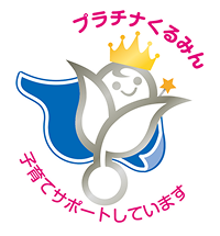 プラチナくるみん